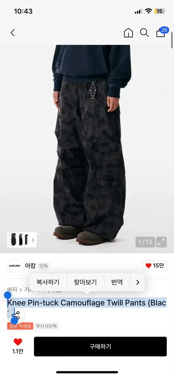 새상품)아캄 Knee Pin-tuck Camouflage Twill | 브랜드 중고거래